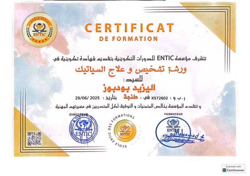 شهادة علاج السياتيك ENTIC